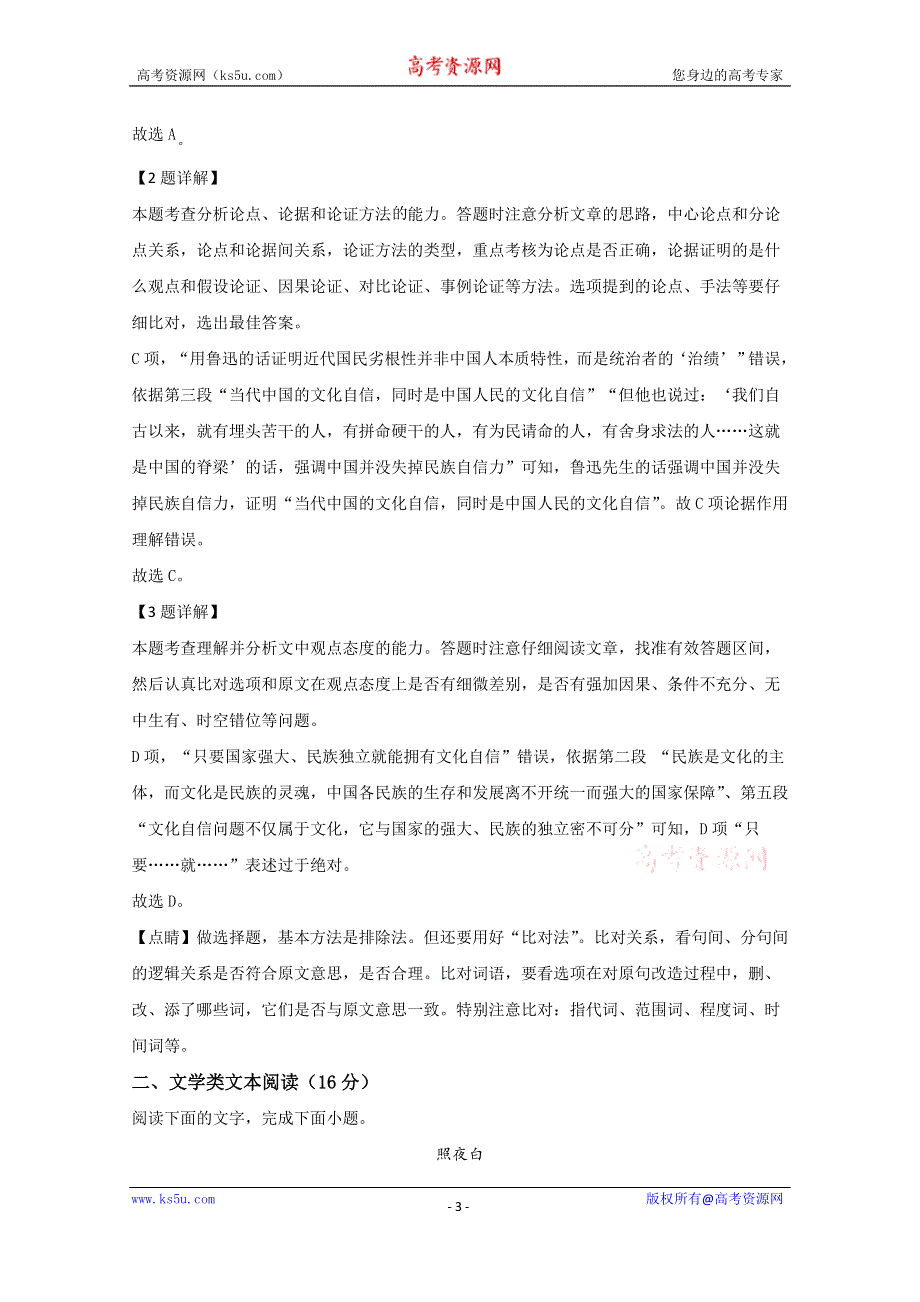 《解析》云南省红河哈尼族彝族自治州弥勒市二中2020-2021学年高一上学期10月月考语文试卷 WORD版含解析.doc_第3页