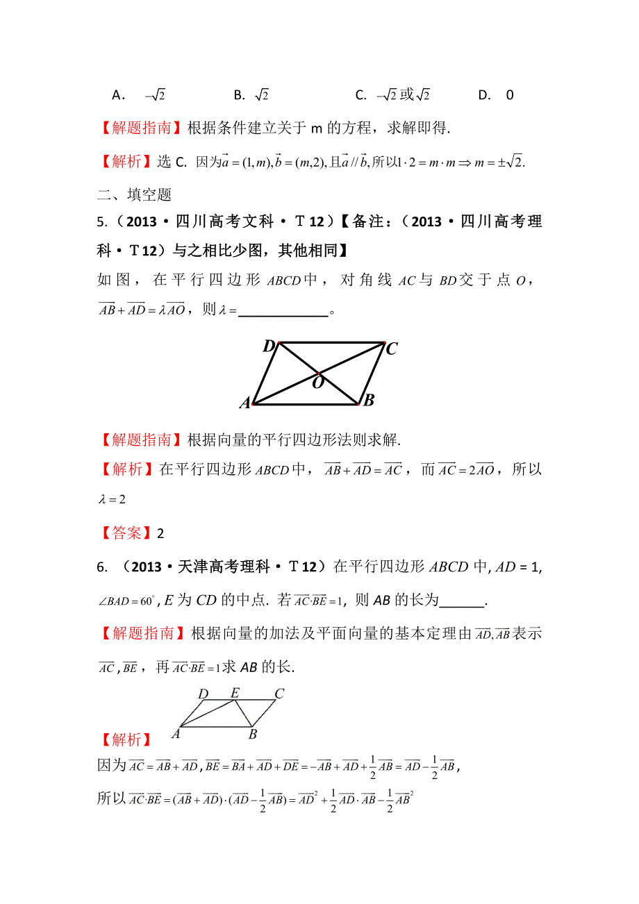 2016版数学理一轮复习三年高考真题（2012-2014）分类汇编：2013年 考点19 平面向量的概念及其线性运算、平面向量的基本定理及向量坐标运算 .doc_第3页