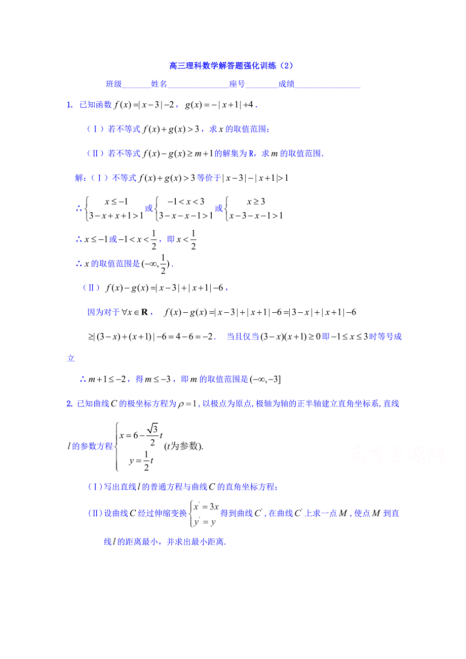 吉林省安图县第一中学高三数学（理）解答题强化训练（2） WORD版含答案.doc_第1页