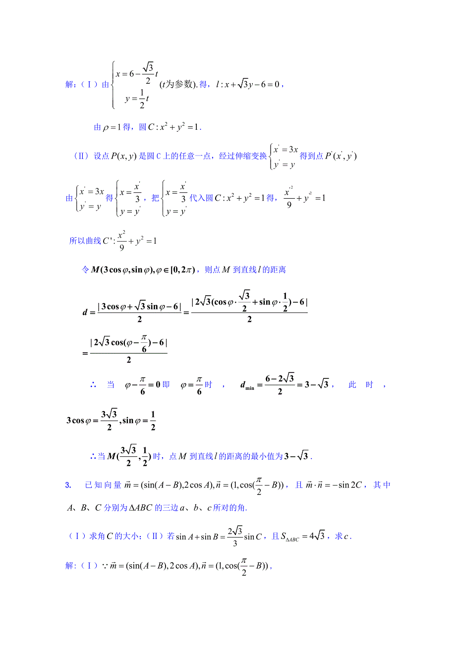 吉林省安图县第一中学高三数学（理）解答题强化训练（2） WORD版含答案.doc_第2页