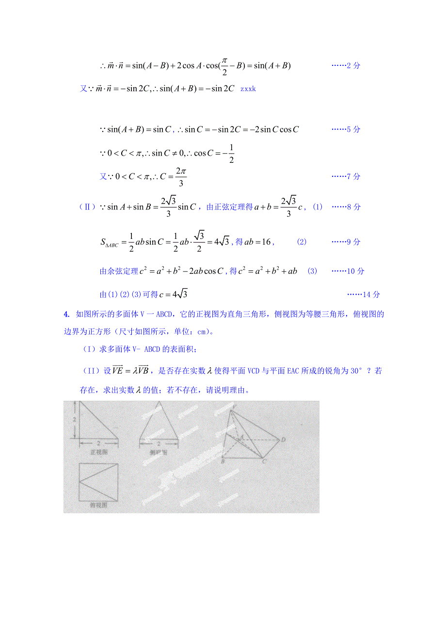 吉林省安图县第一中学高三数学（理）解答题强化训练（2） WORD版含答案.doc_第3页