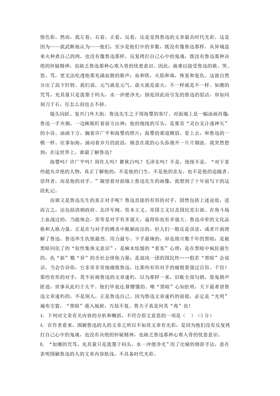 吉林省实验中学2018-2019学年高一语文上学期期中试题（无答案）.doc_第2页