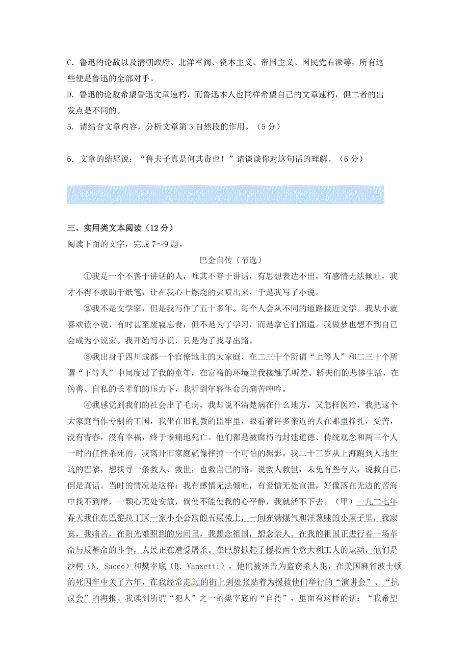 吉林省实验中学2018-2019学年高一语文上学期期中试题（无答案）.doc_第3页