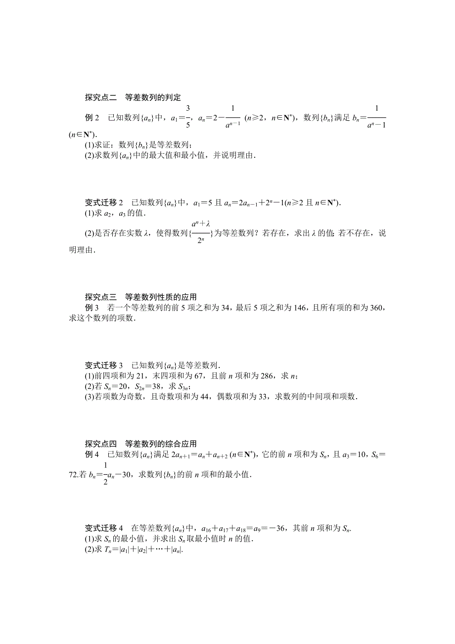 《步步高》2015高考数学（苏教版理）一轮学案28 等差数列及其前N项和.doc_第2页