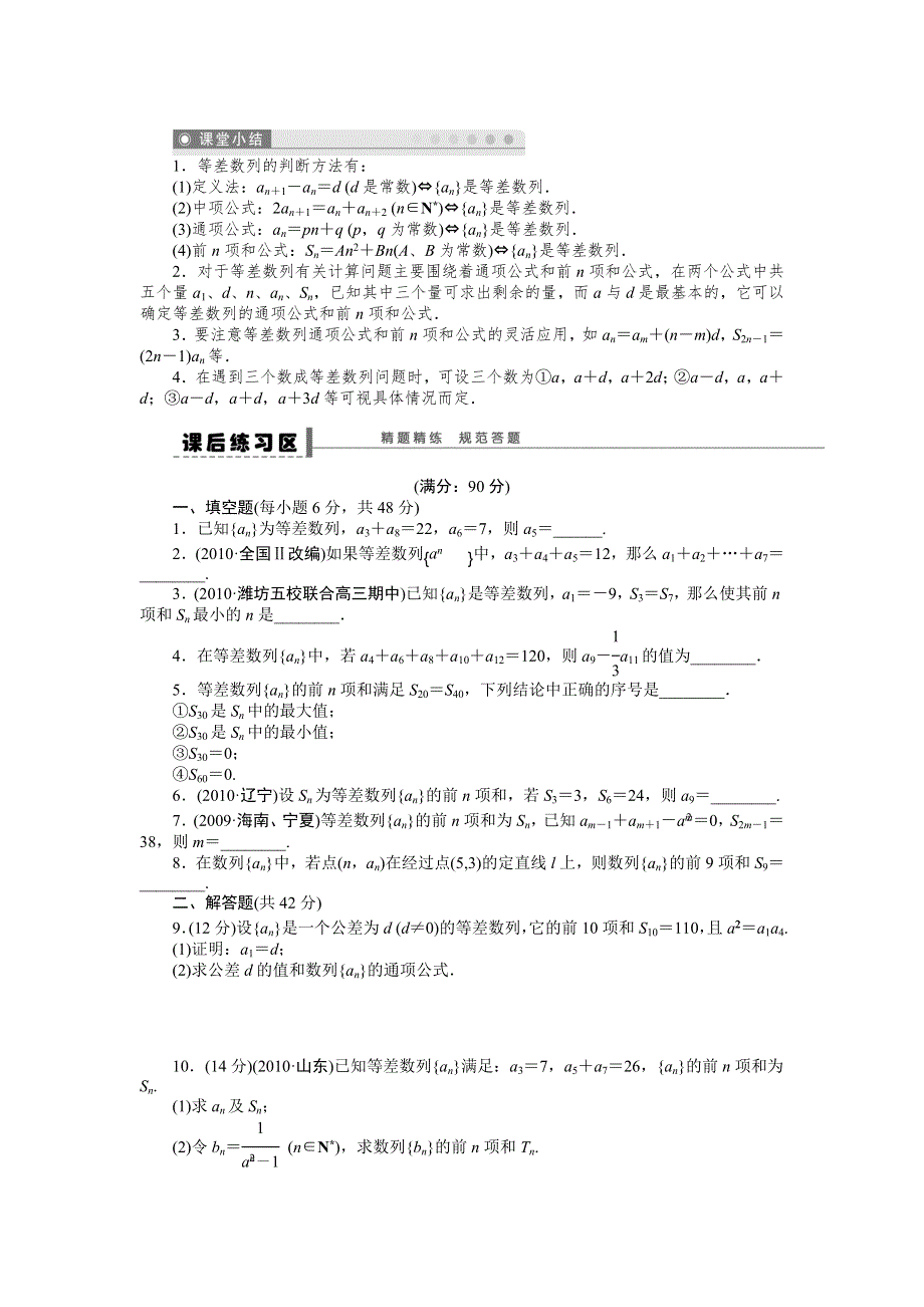 《步步高》2015高考数学（苏教版理）一轮学案28 等差数列及其前N项和.doc_第3页