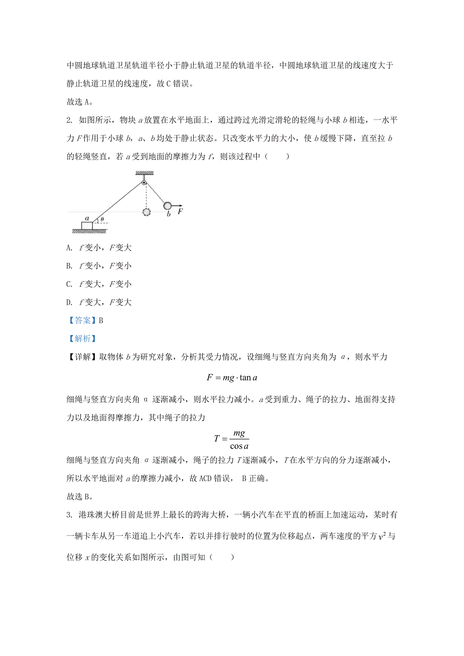 山东省潍坊市2021届高三物理上学期期中试题（含解析）.doc_第2页