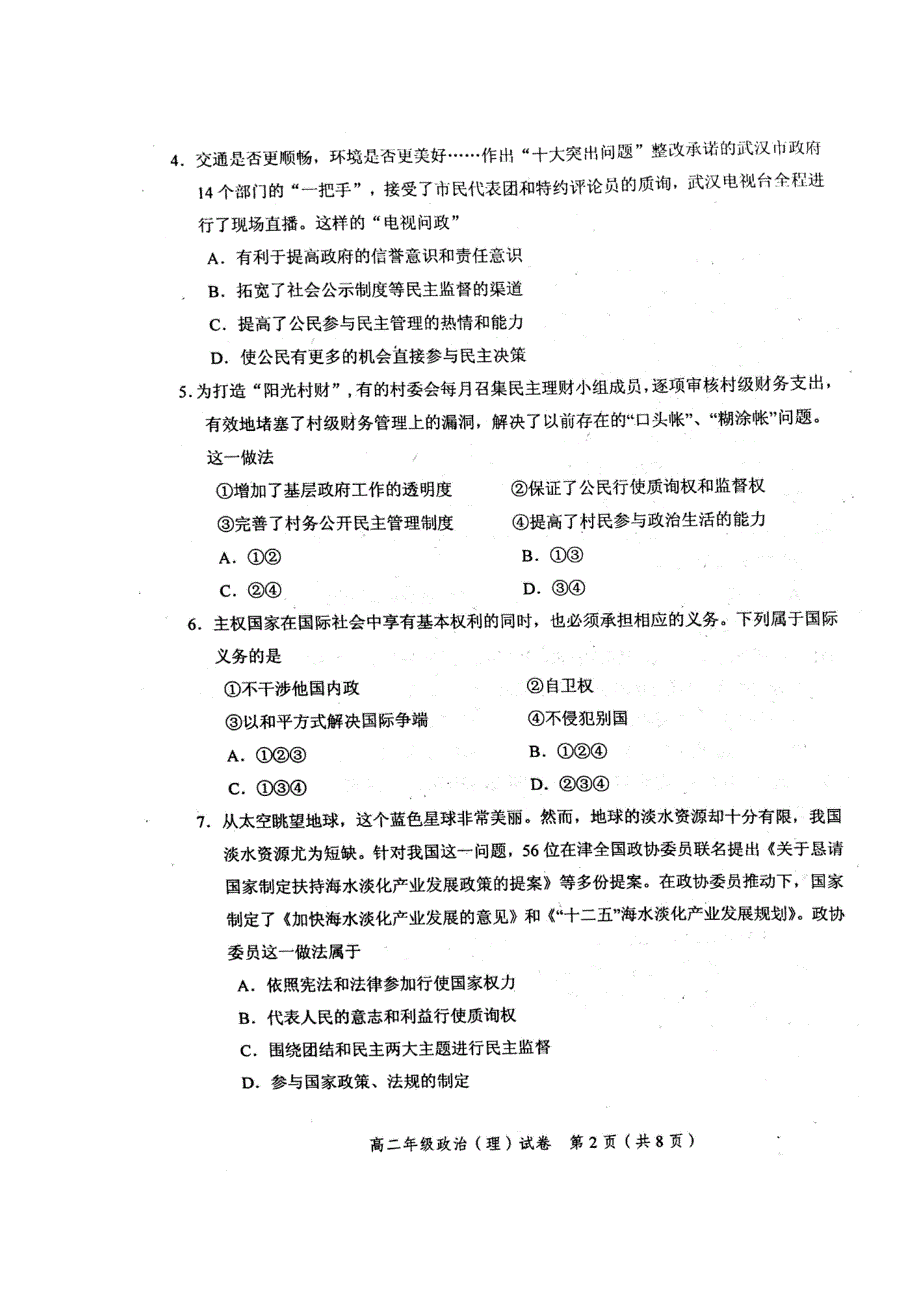 天津市和平区2016-2017学年高二上学期期末质量调查政治（理）试题 扫描版含答案.doc_第2页