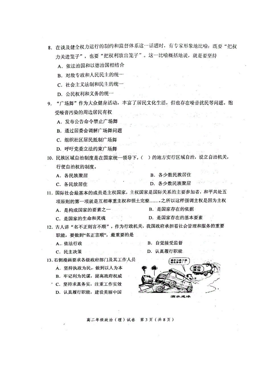 天津市和平区2016-2017学年高二上学期期末质量调查政治（理）试题 扫描版含答案.doc_第3页