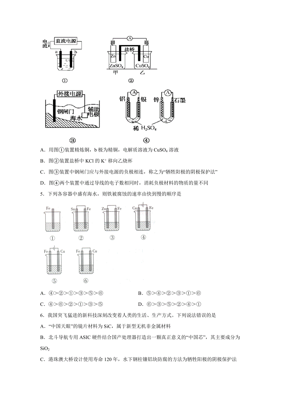 2022届高三化学一轮化学反应原理题型必练—65金属电化学腐蚀与防护 WORD版含答案.docx_第2页