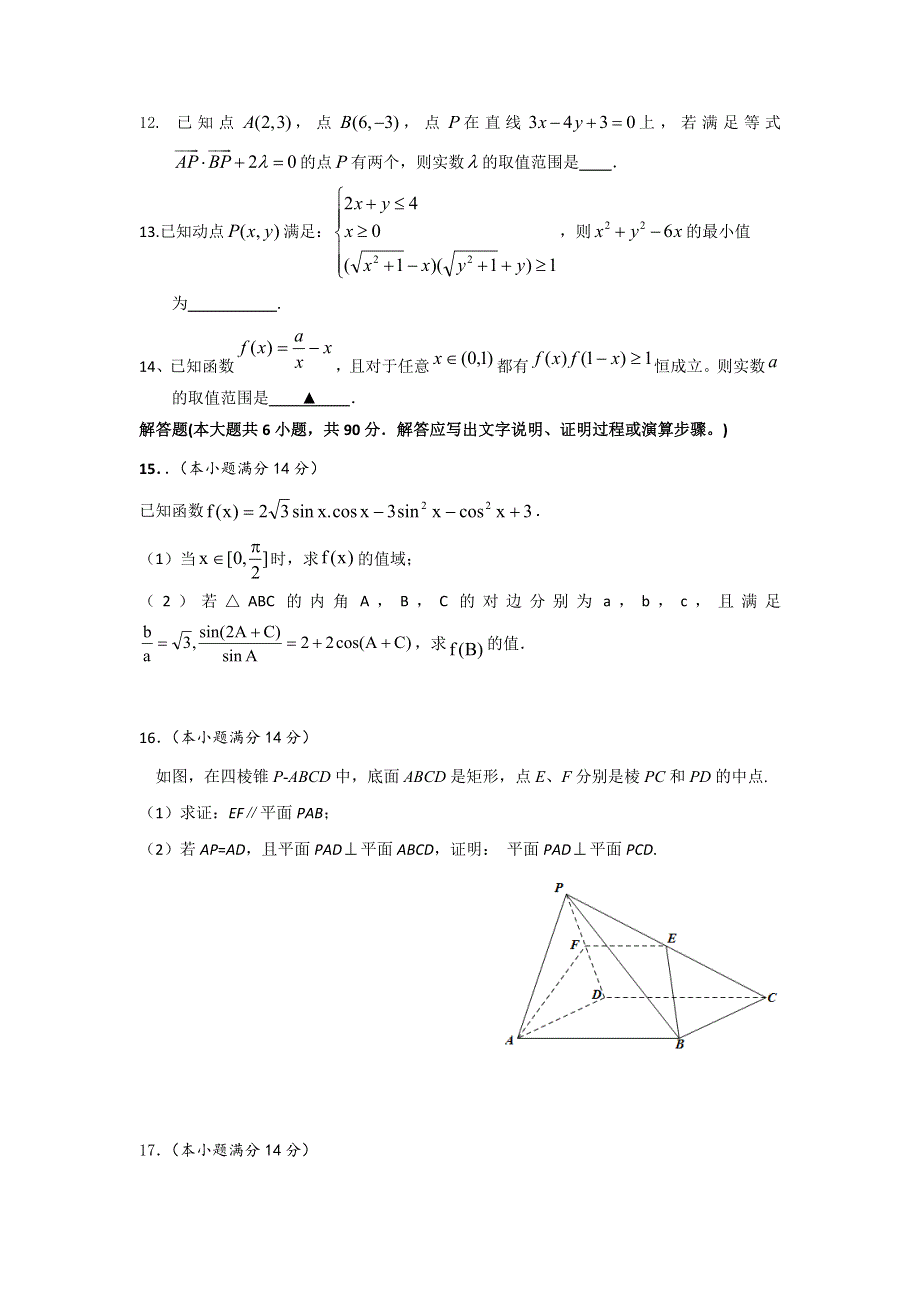 江苏省丹阳高级中学2017届高三下学期期中考试数学试卷 WORD版含答案.doc_第2页