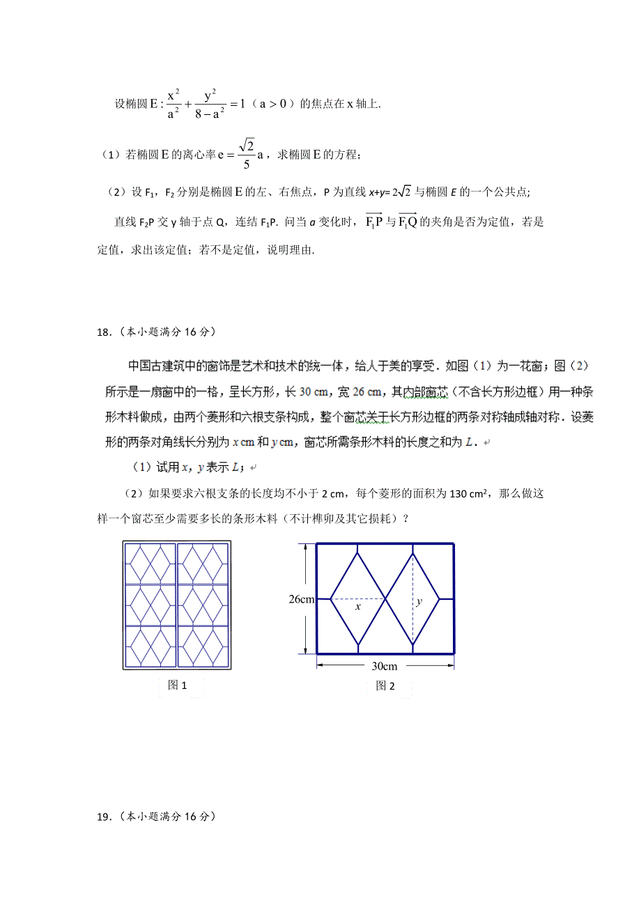 江苏省丹阳高级中学2017届高三下学期期中考试数学试卷 WORD版含答案.doc_第3页