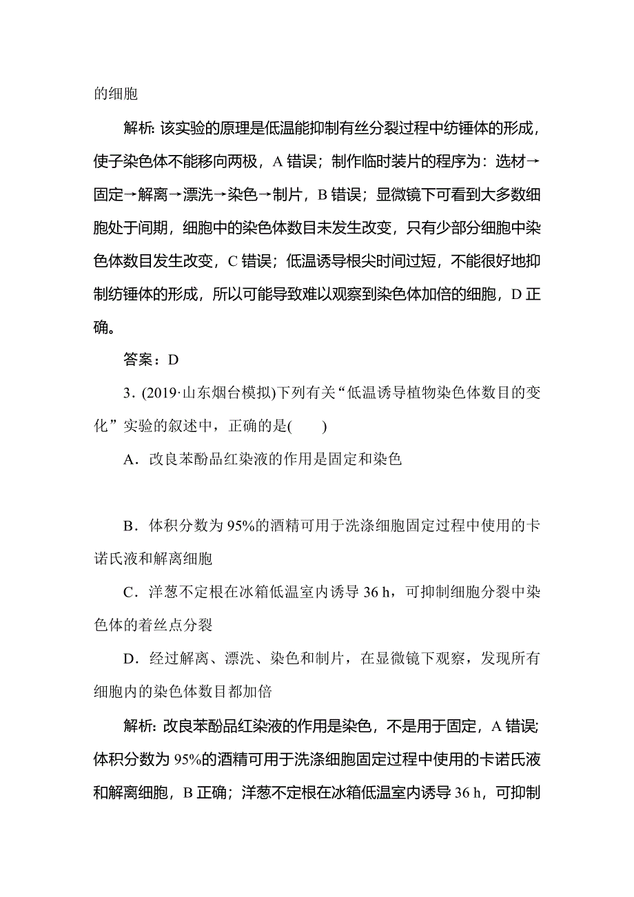 2021新课标版高考生物一轮总复习针对训练：第7章 生物的变异、育种与进化 7-2-2 WORD版含解析.doc_第2页