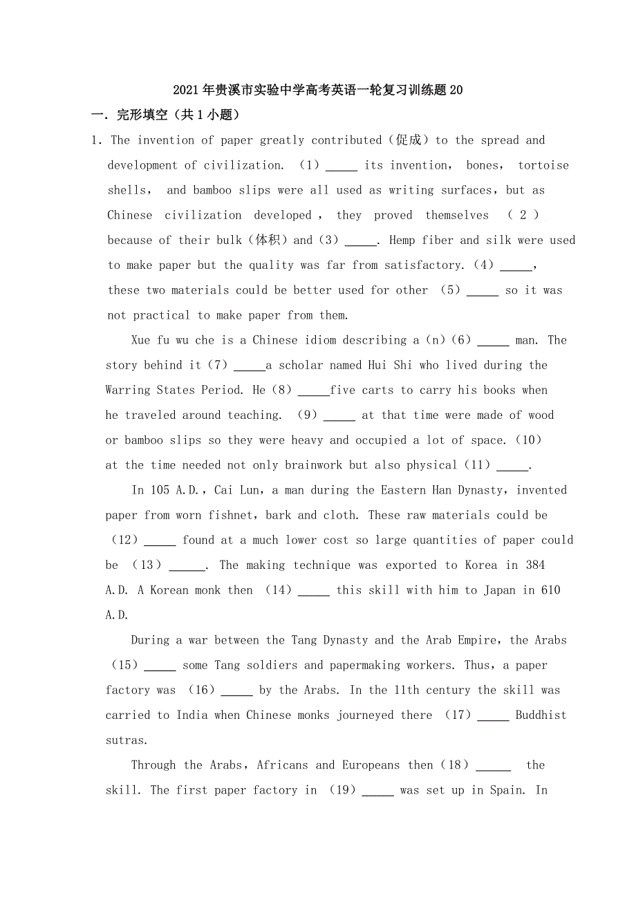 江西省贵溪市实验中学2022届高三上学期英语一轮复习训练试题20 WORD版含答案.doc_第1页