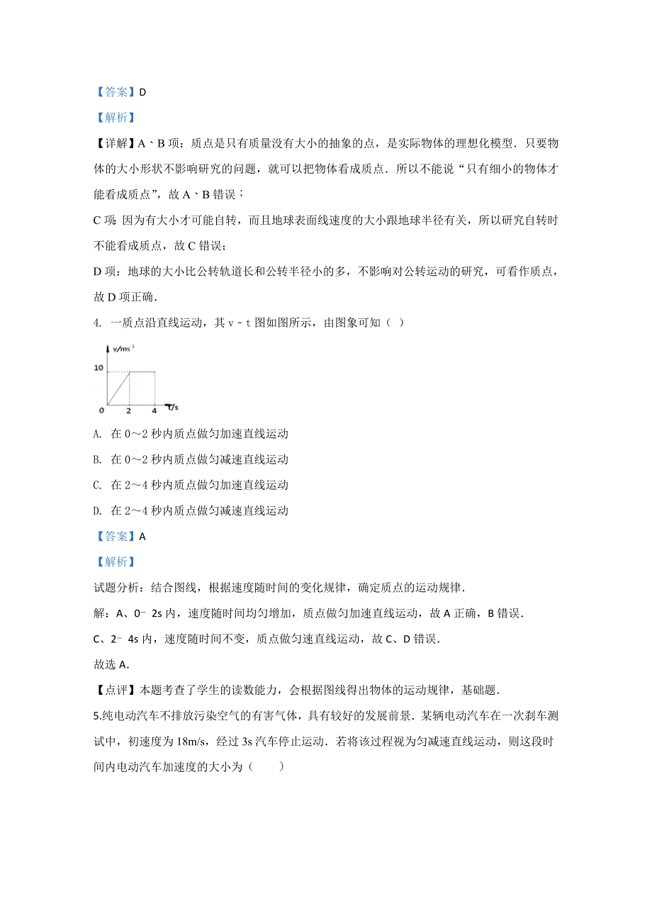 北京市第四中学顺义分校2019-2020学年高一上学期期中考试物理试题 WORD版含解析.doc_第2页