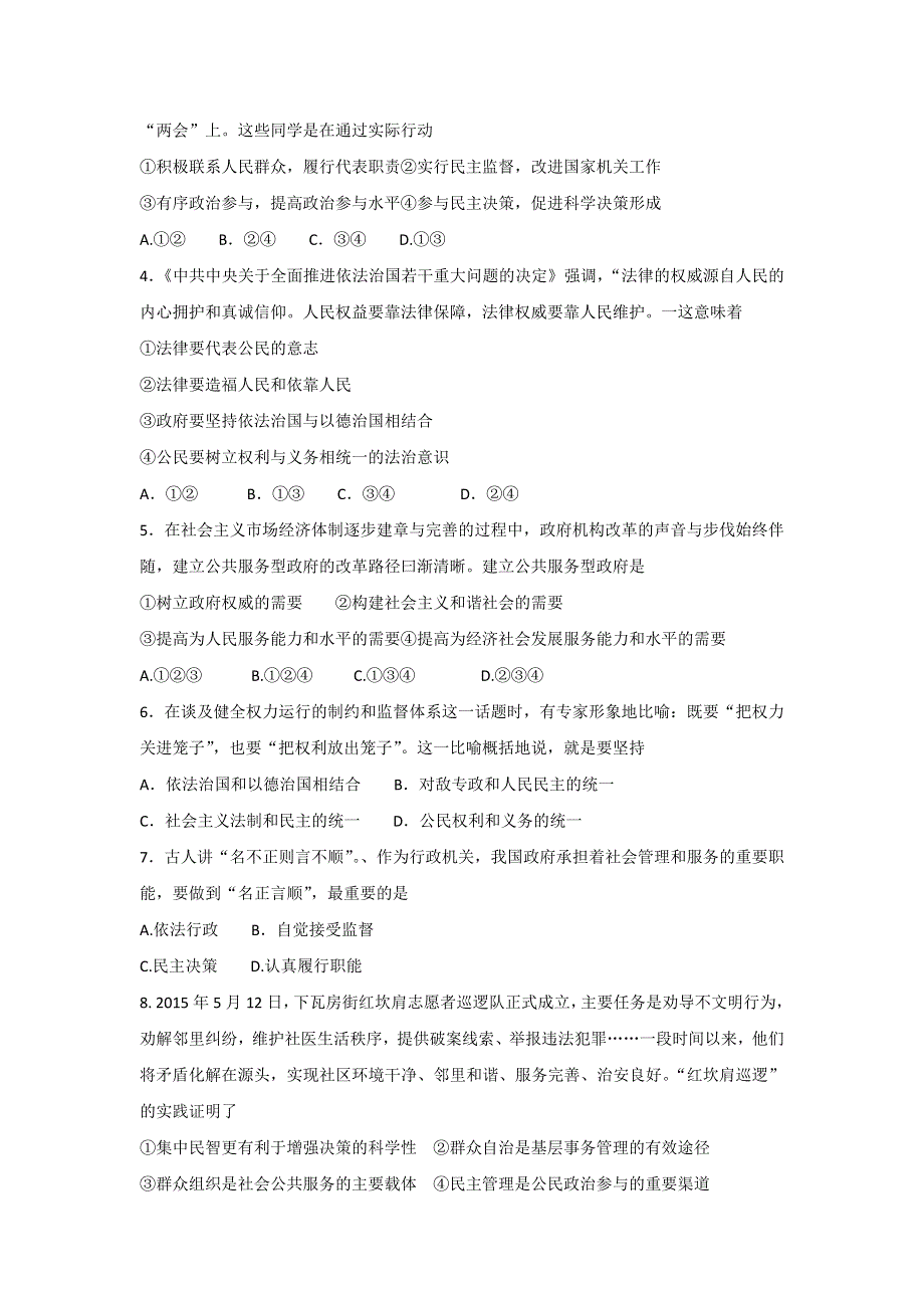 天津市和平区2016-2017学年高二上学期期末质量调查政治（文）试题 WORD版含答案.doc_第2页