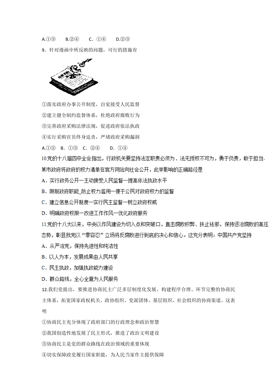 天津市和平区2016-2017学年高二上学期期末质量调查政治（文）试题 WORD版含答案.doc_第3页