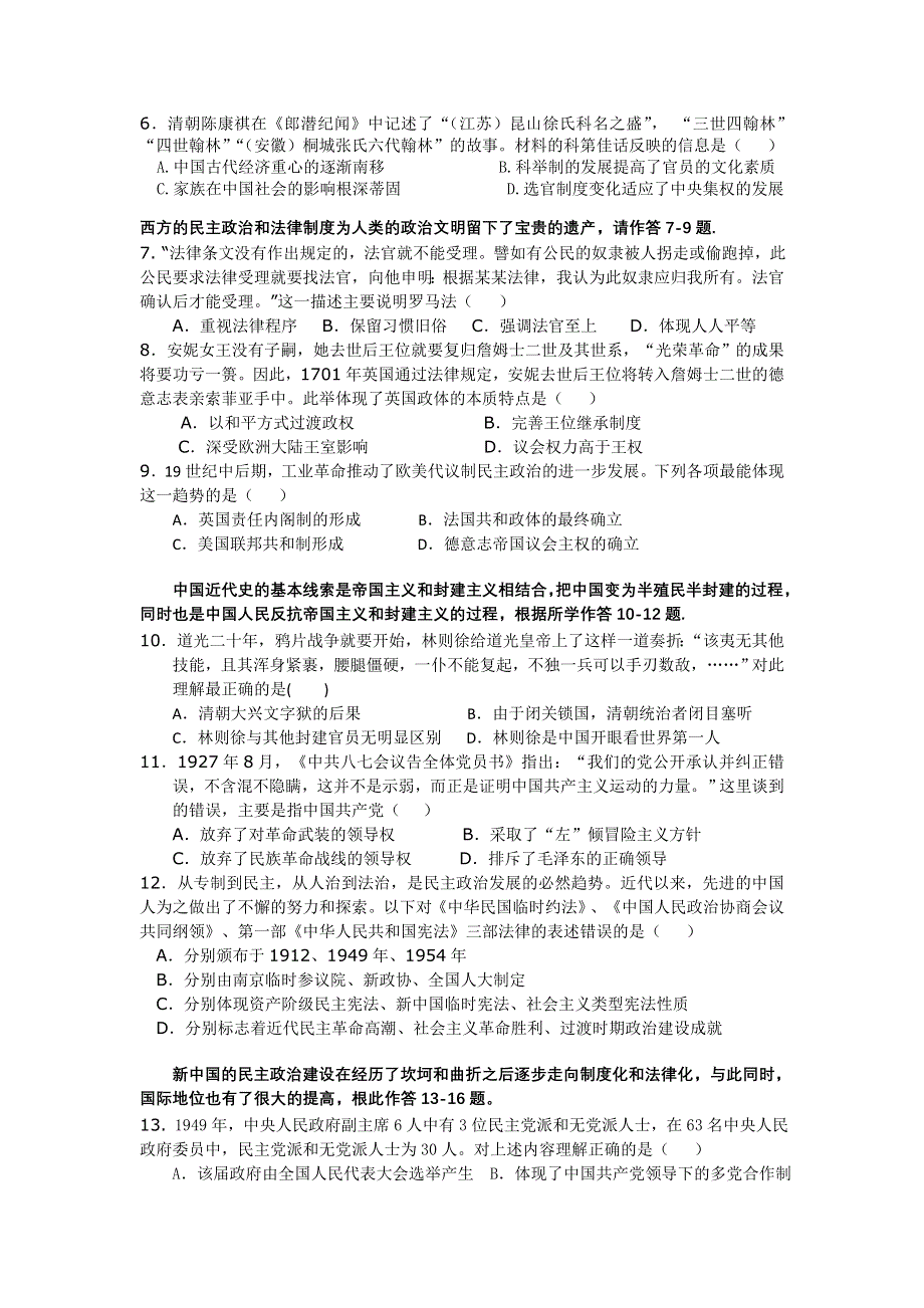 《首发》甘肃省嘉峪关市一中2013届高三上学期第二次模拟考试历史试题.doc_第2页