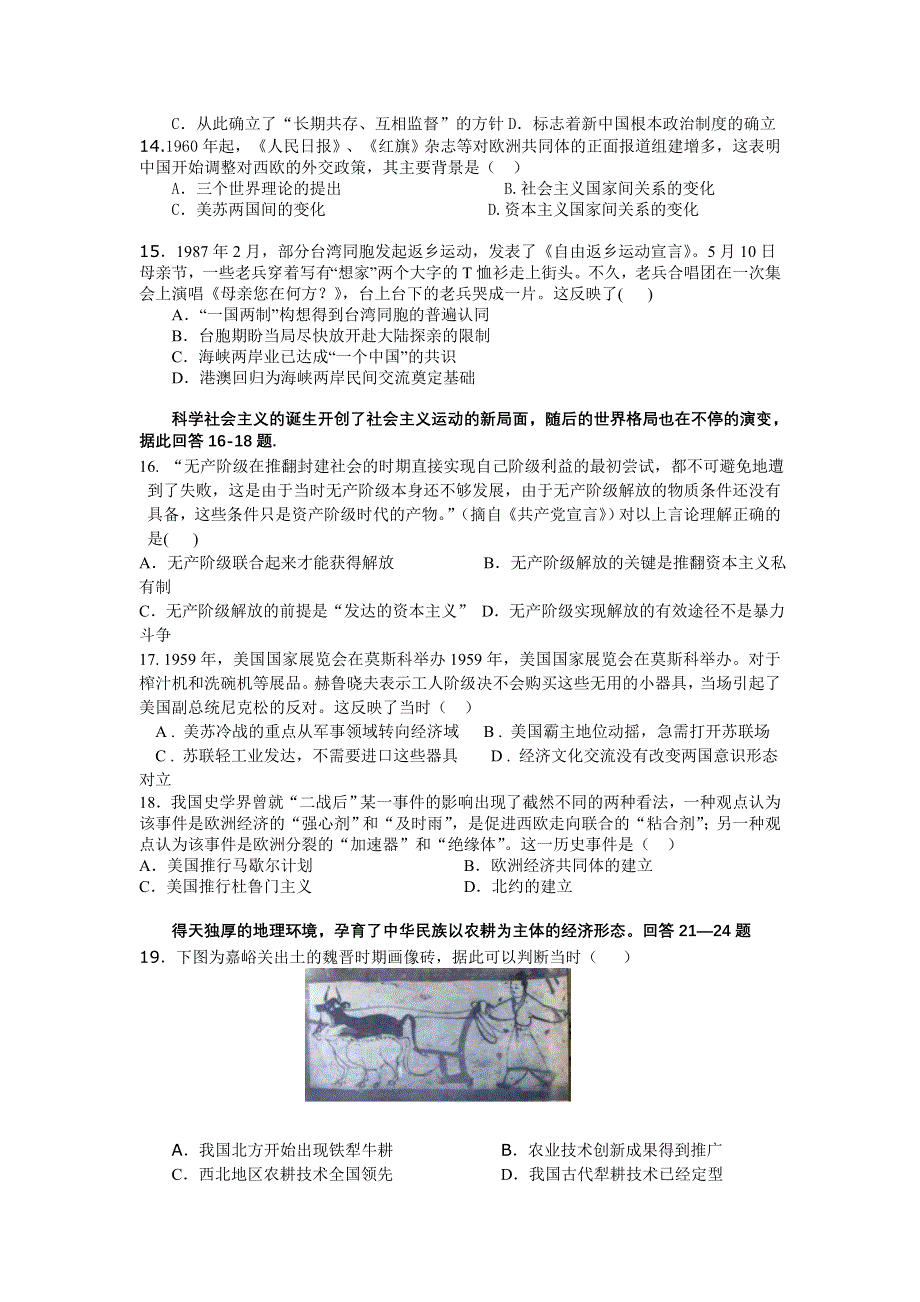 《首发》甘肃省嘉峪关市一中2013届高三上学期第二次模拟考试历史试题.doc_第3页