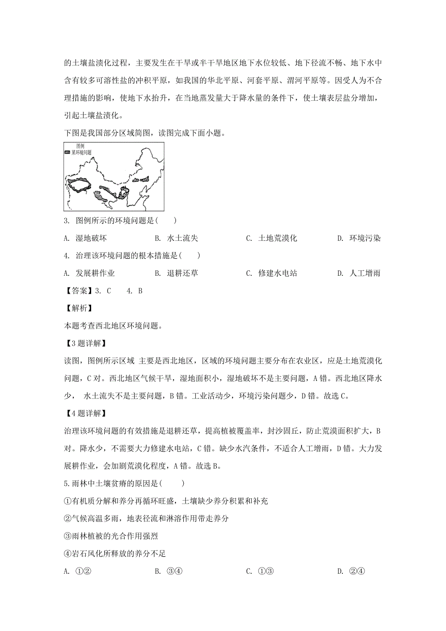 广东省江门市第二中学2019-2020学年高二地理上学期第二次考试（期中）试题（含解析）.doc_第2页