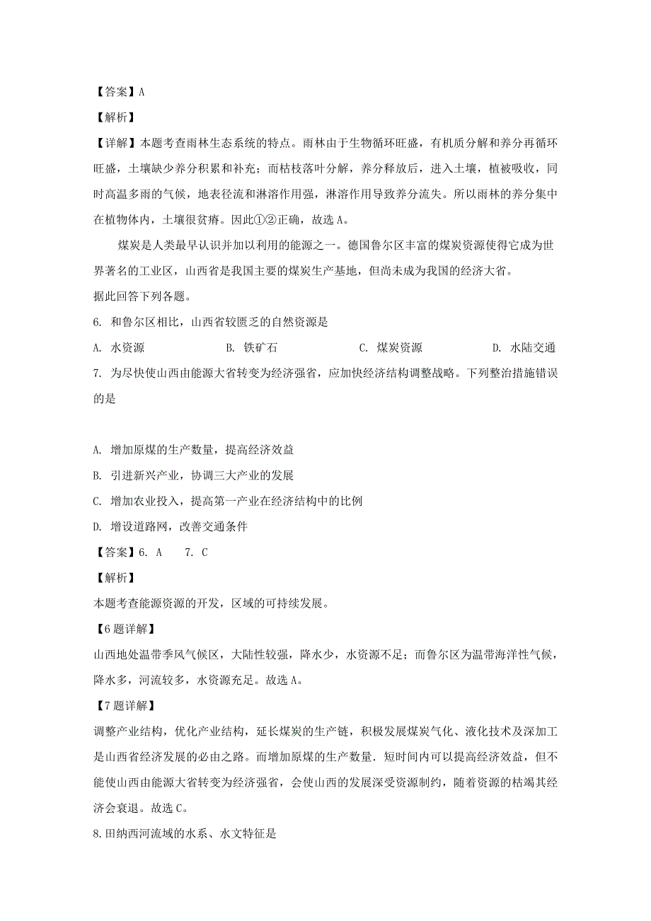 广东省江门市第二中学2019-2020学年高二地理上学期第二次考试（期中）试题（含解析）.doc_第3页