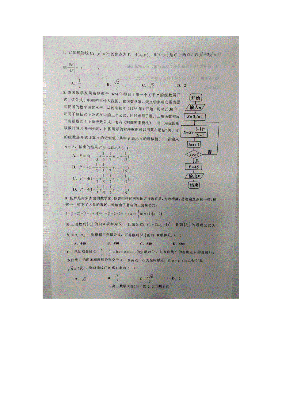 江西省景德镇市2022-2023学年高三上学期二模试题 数学（理） 图片版含解析.docx_第2页