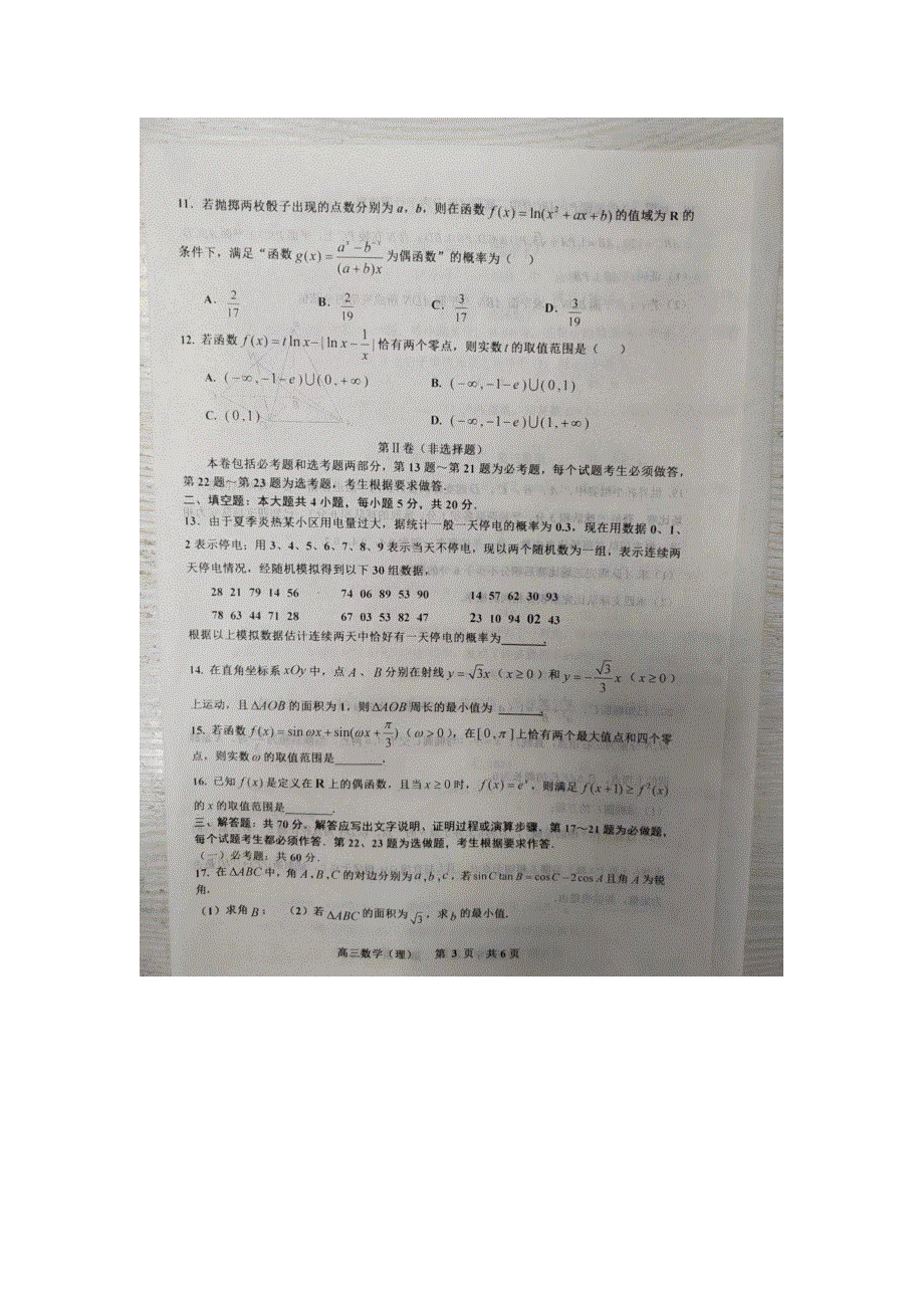 江西省景德镇市2022-2023学年高三上学期二模试题 数学（理） 图片版含解析.docx_第3页