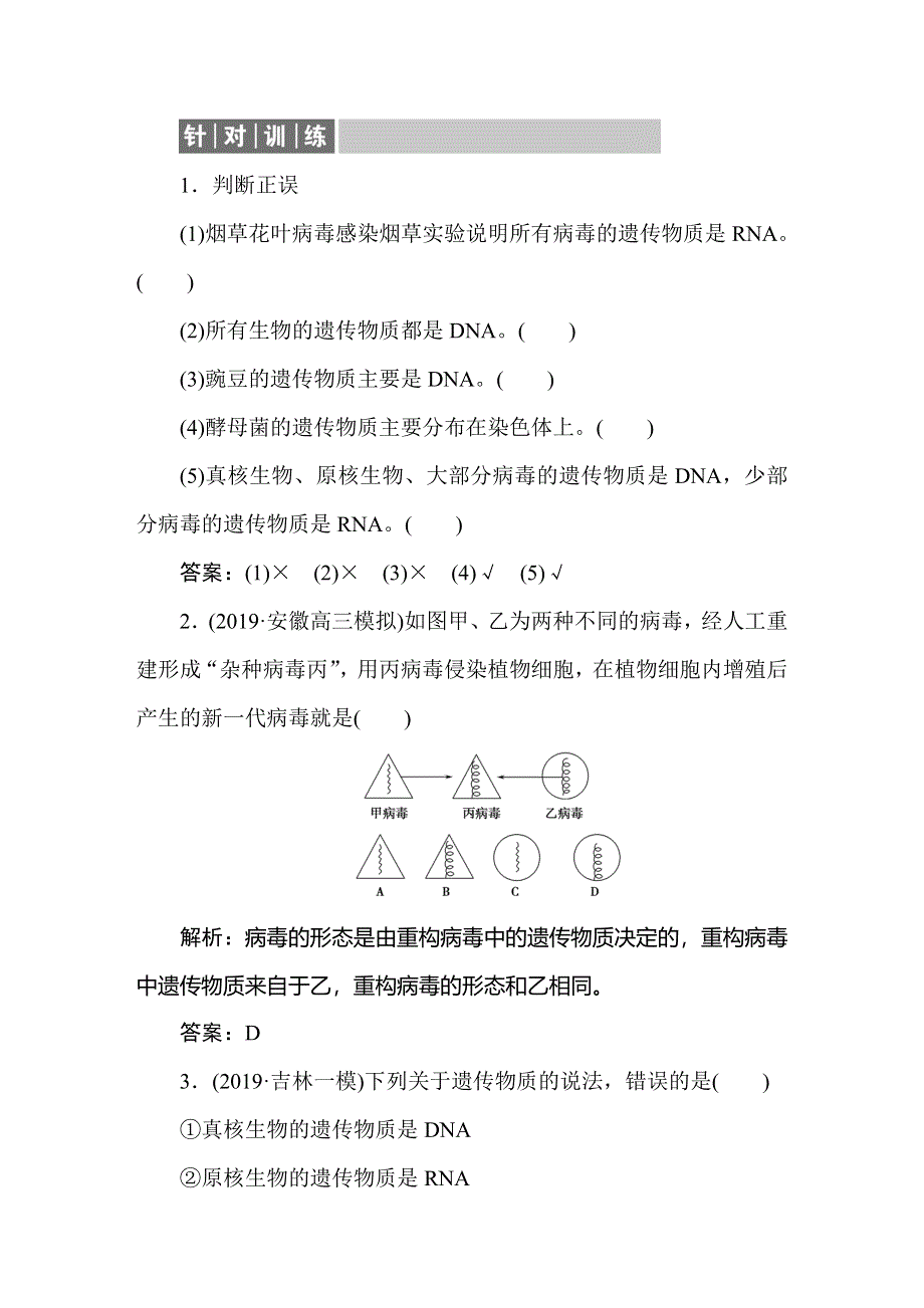 2021新课标版高考生物一轮总复习针对训练：第6章 基因的本质与表达 6-1-3 WORD版含解析.doc_第1页