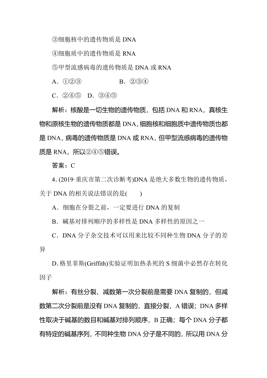 2021新课标版高考生物一轮总复习针对训练：第6章 基因的本质与表达 6-1-3 WORD版含解析.doc_第2页