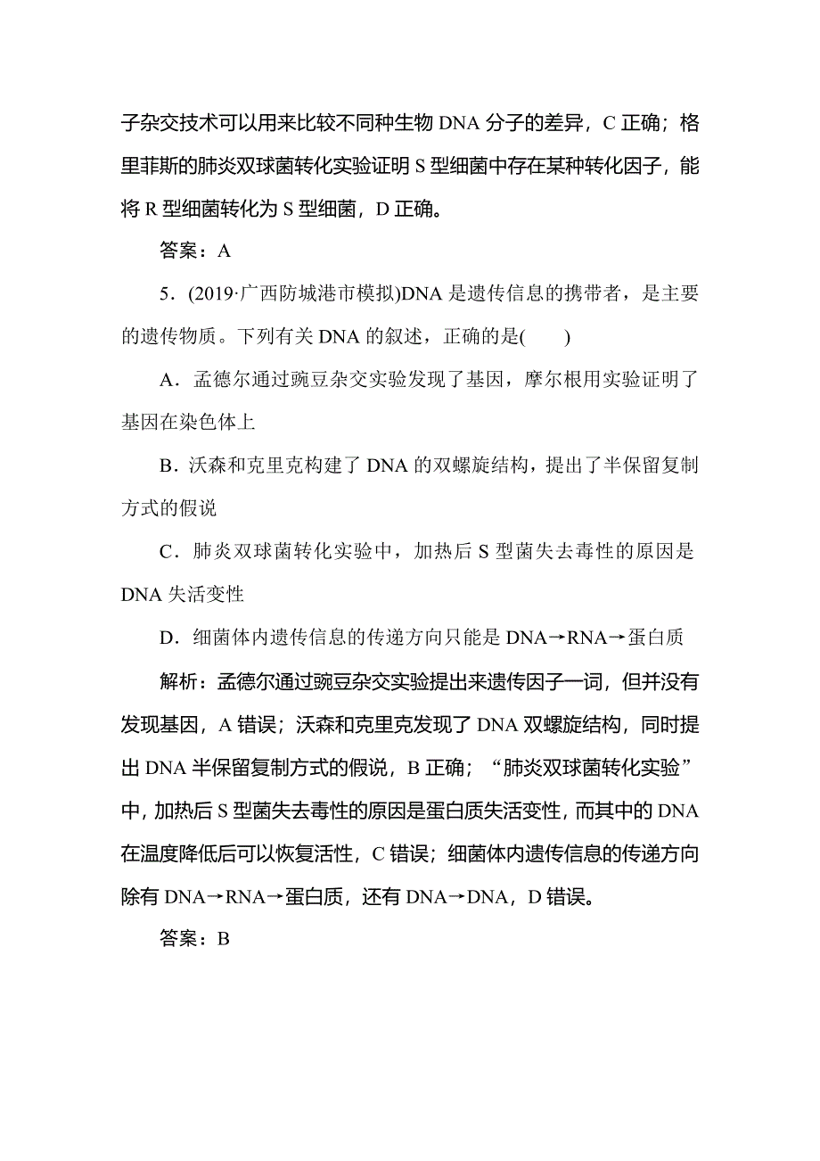 2021新课标版高考生物一轮总复习针对训练：第6章 基因的本质与表达 6-1-3 WORD版含解析.doc_第3页