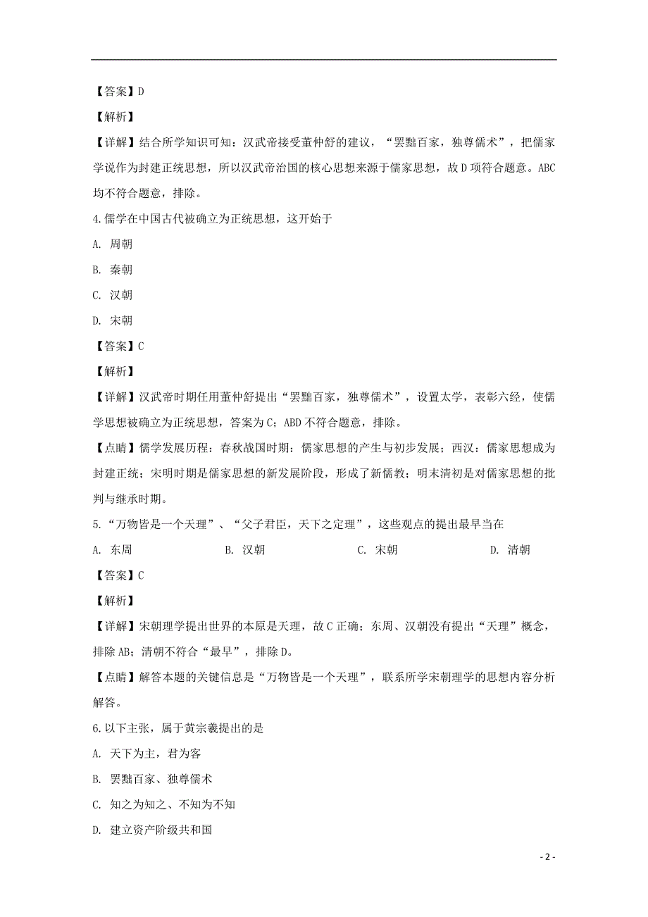 广东省江门市第二中学2019-2020学年高二历史上学期第二次考试（期中）试题（合格考含解析）.doc_第2页