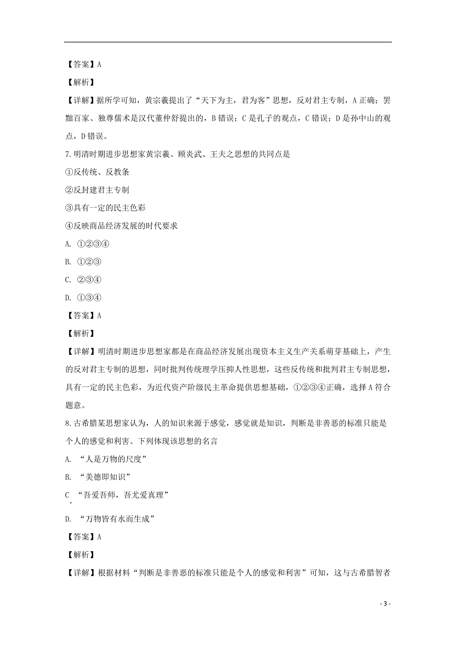 广东省江门市第二中学2019-2020学年高二历史上学期第二次考试（期中）试题（合格考含解析）.doc_第3页