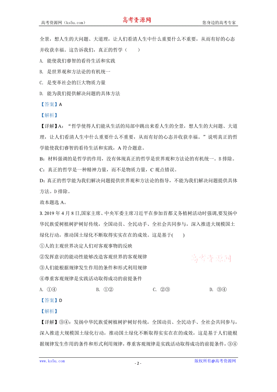 《解析》云南省玉龙纳西族自治县田家炳民族中学2020-2021学年高二上学期期中考试政治试卷 WORD版含解析.doc_第2页