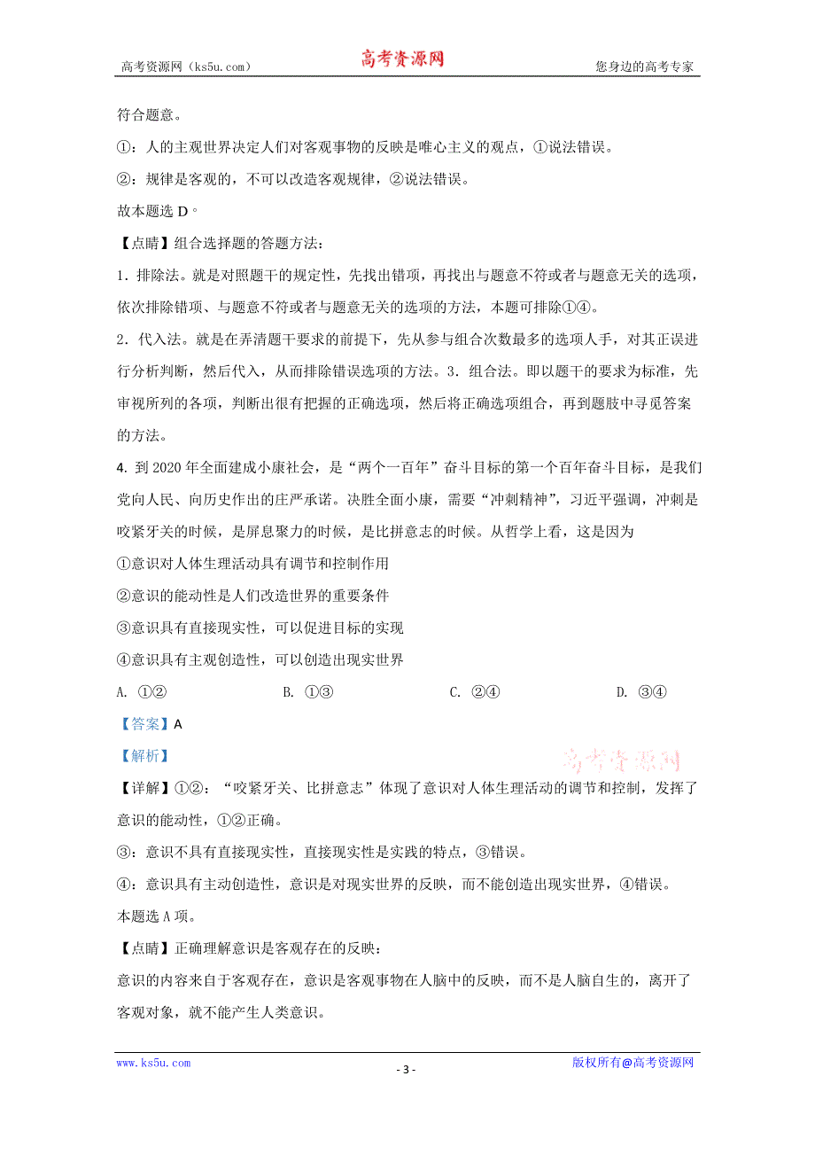 《解析》云南省玉龙纳西族自治县田家炳民族中学2020-2021学年高二上学期期中考试政治试卷 WORD版含解析.doc_第3页