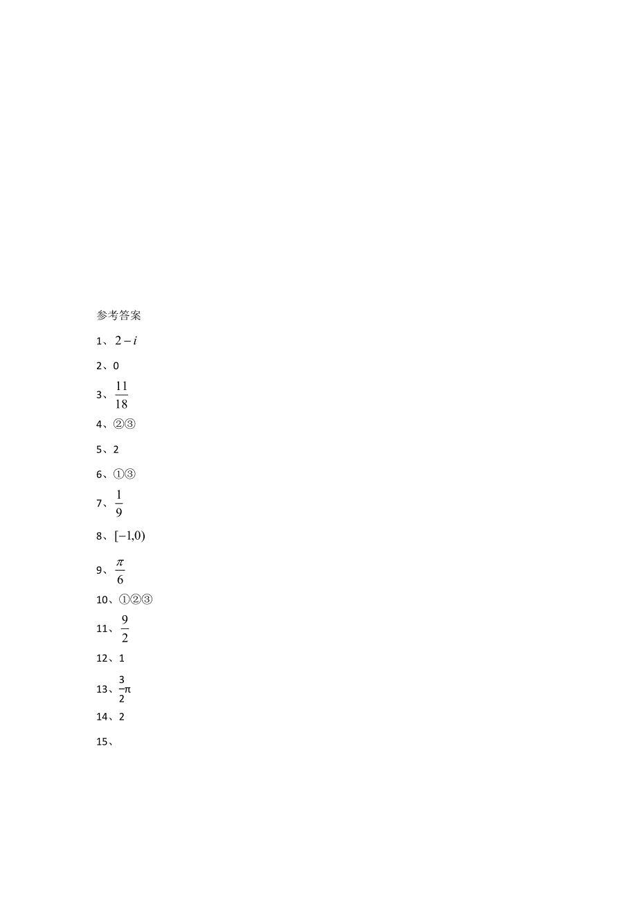 江苏省丹阳高级中学2017届高三数学文科小练7 WORD版含答案.doc_第3页