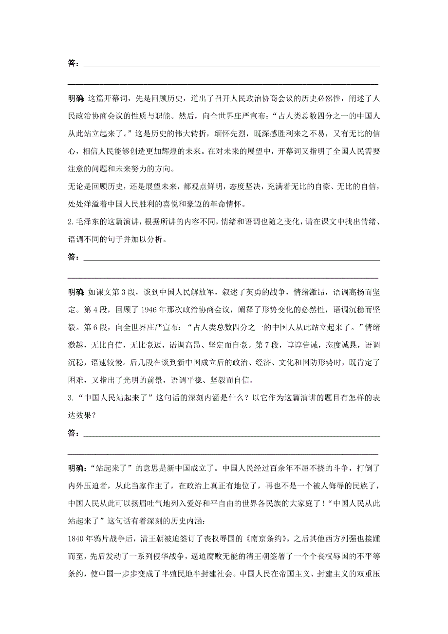 新教材2021-2022部编版语文选择性必修上学案：第一单元 第1课 中国人民站起来了 WORD版含答案.docx_第3页