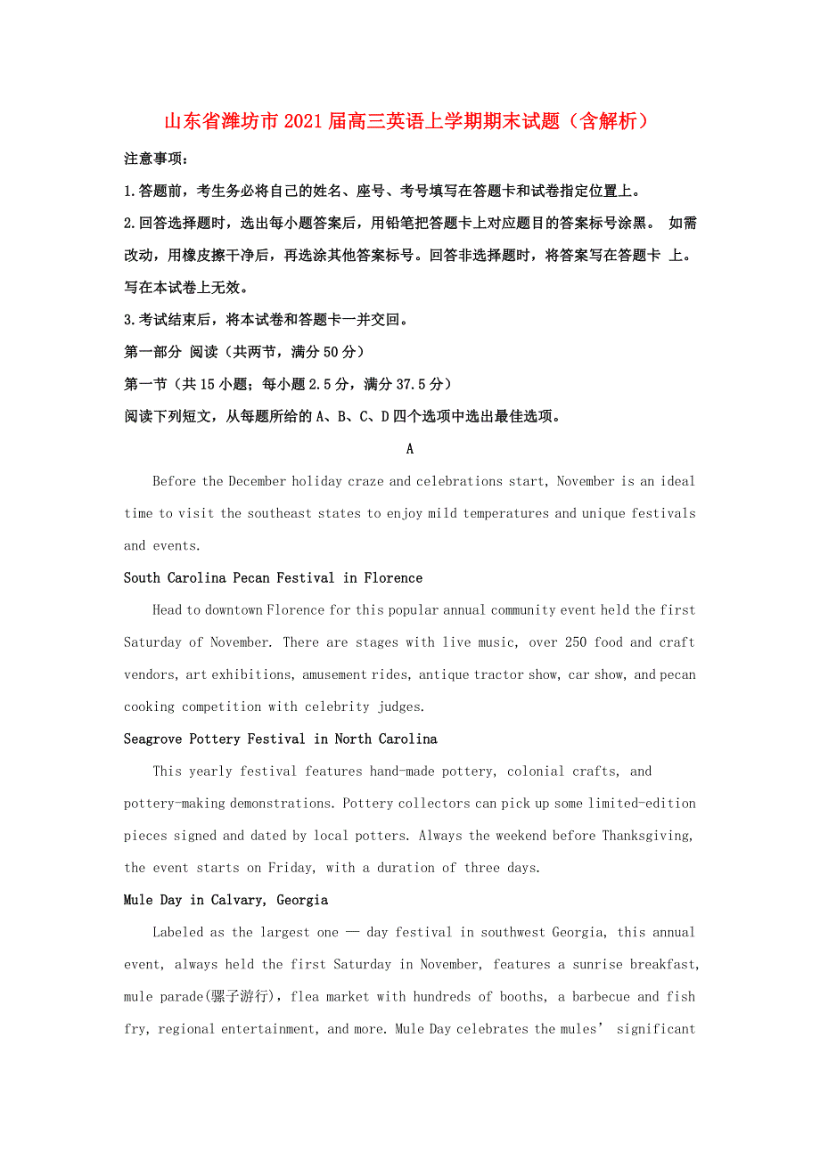 山东省潍坊市2021届高三英语上学期期末试题（含解析）.doc_第1页