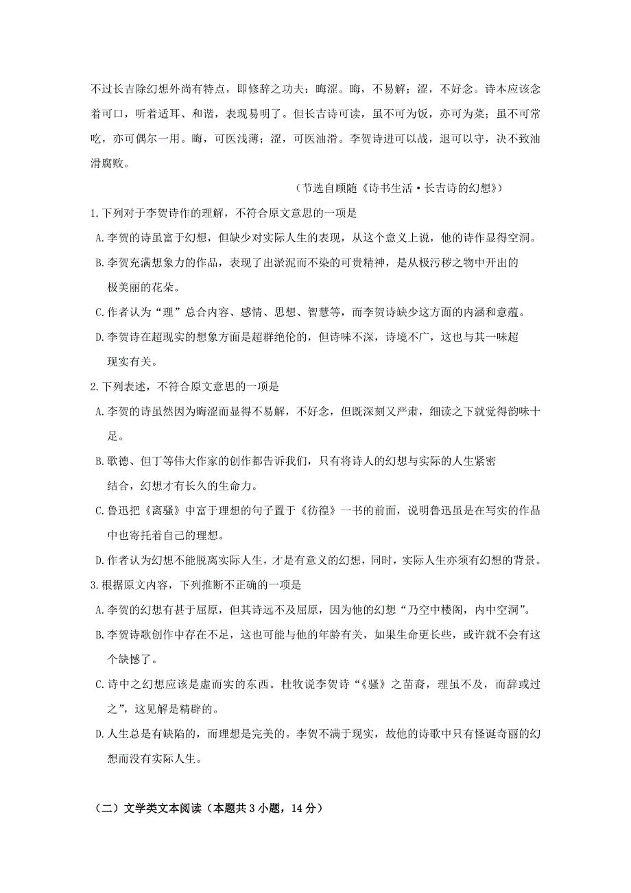 吉林省实验中学2017-2018学年高二语文下学期期末考试试题.doc_第2页