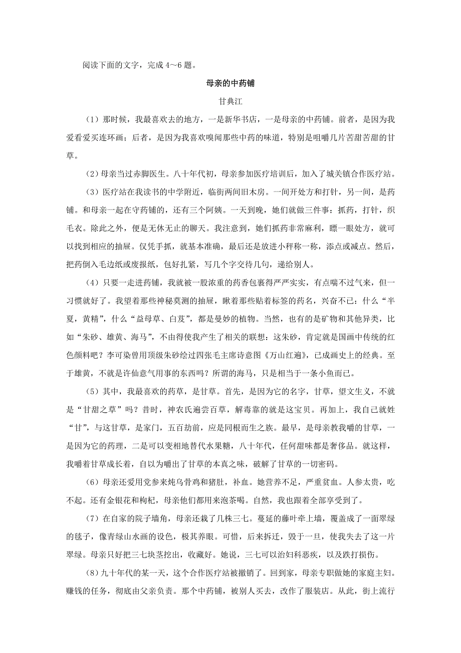 吉林省实验中学2017-2018学年高二语文下学期期末考试试题.doc_第3页