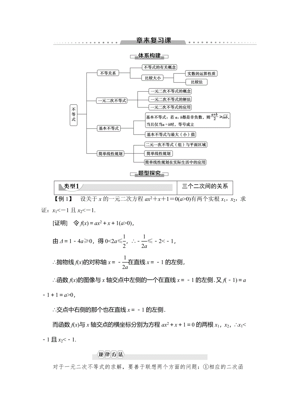 2019-2020学年北师大版数学必修五讲义：第3章 章末复习课 WORD版含答案.doc_第1页