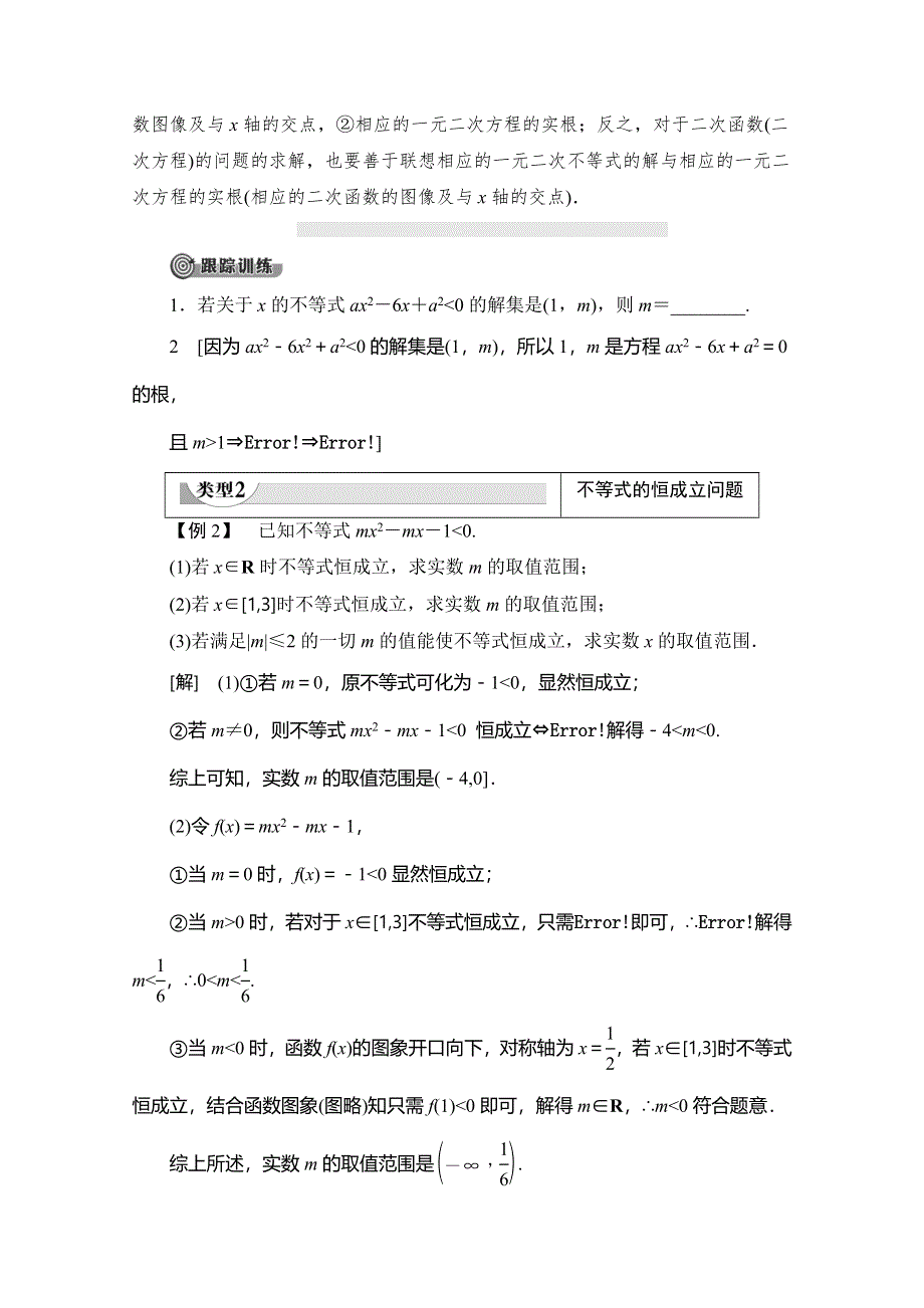 2019-2020学年北师大版数学必修五讲义：第3章 章末复习课 WORD版含答案.doc_第2页