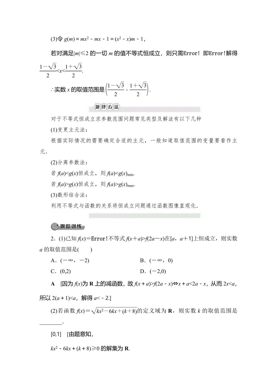 2019-2020学年北师大版数学必修五讲义：第3章 章末复习课 WORD版含答案.doc_第3页