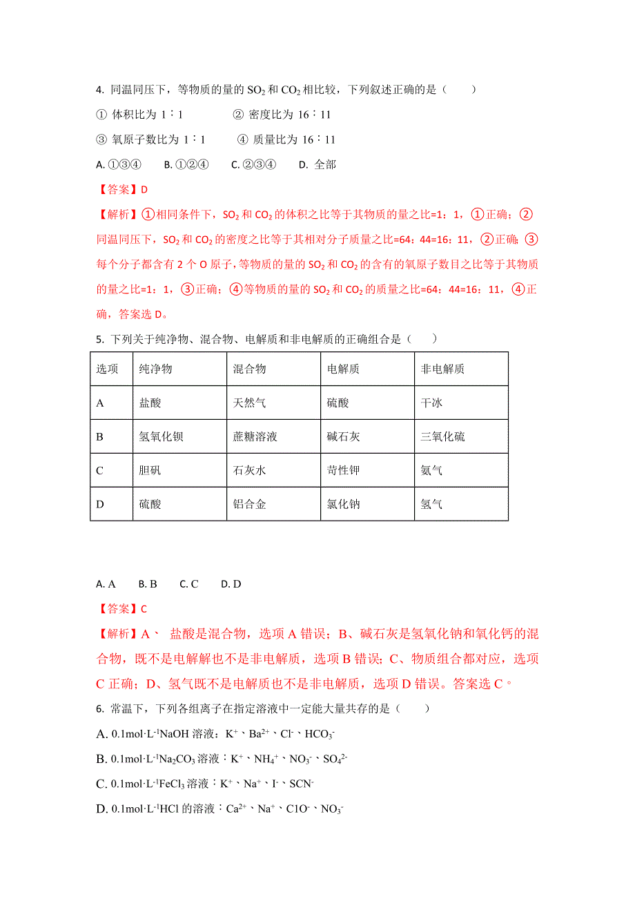 内蒙古赤峰市宁城县2017-2018学年高一上学期期末考试化学试题 WORD版含解析.doc_第2页