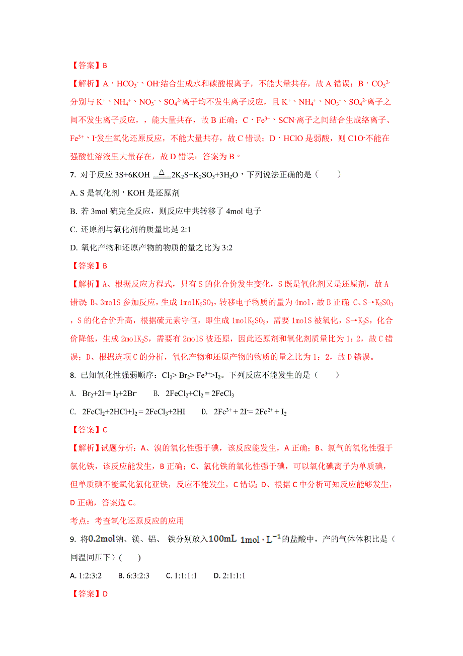 内蒙古赤峰市宁城县2017-2018学年高一上学期期末考试化学试题 WORD版含解析.doc_第3页