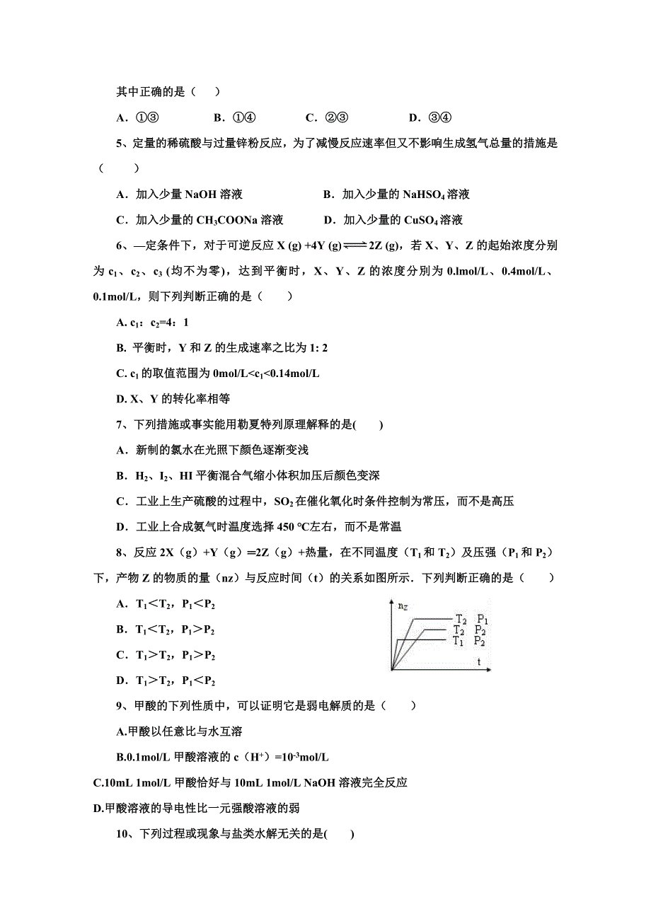 内蒙古赤峰市宁城县2017-2018学年高二上学期期末考试化学试题 WORD版含答案.doc_第2页