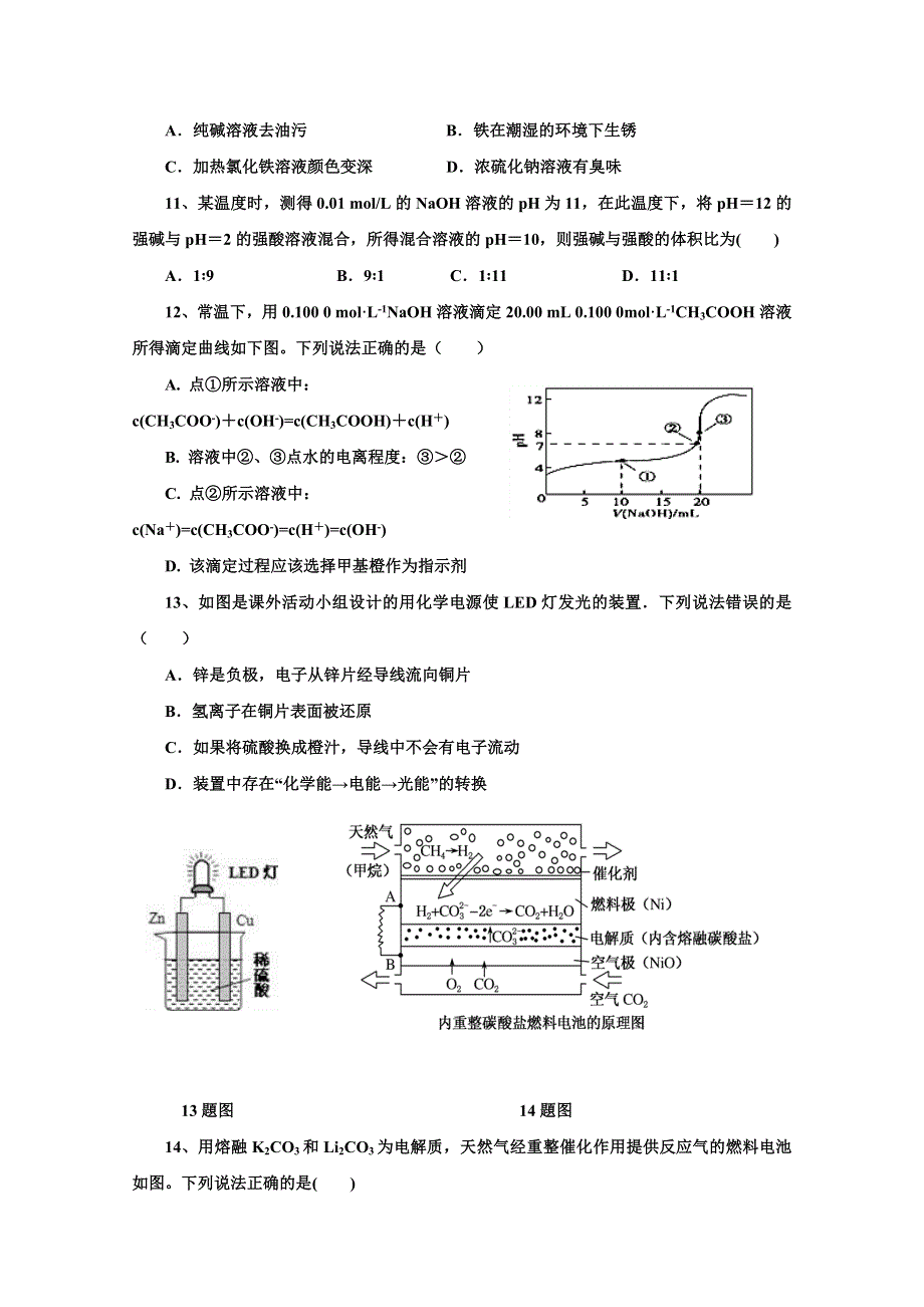 内蒙古赤峰市宁城县2017-2018学年高二上学期期末考试化学试题 WORD版含答案.doc_第3页