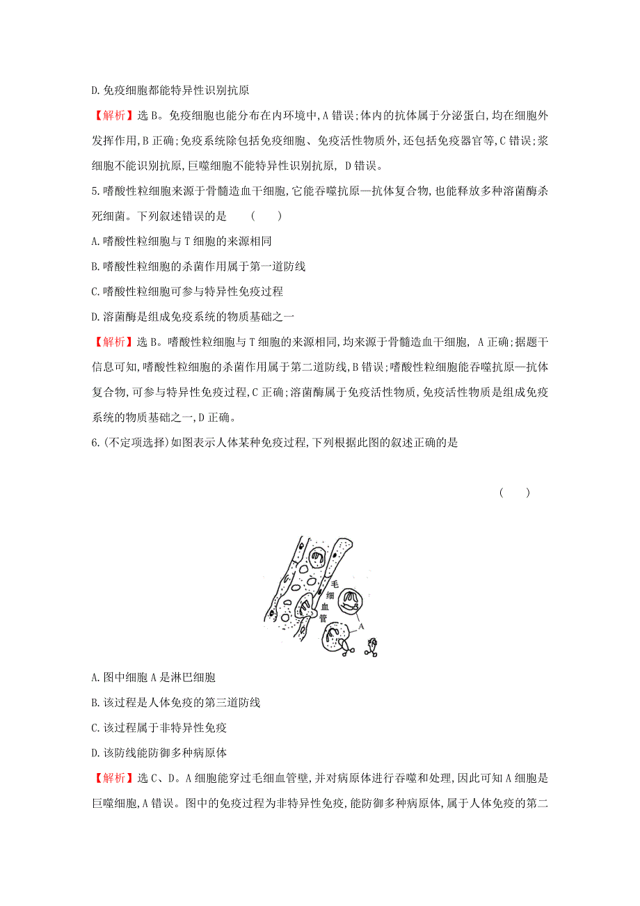 2020-2021学年新教材高中生物 第4章 免疫调节 1 免疫系统的组成和功能课时素养评价（含解析）新人教版选择性必修1.doc_第2页