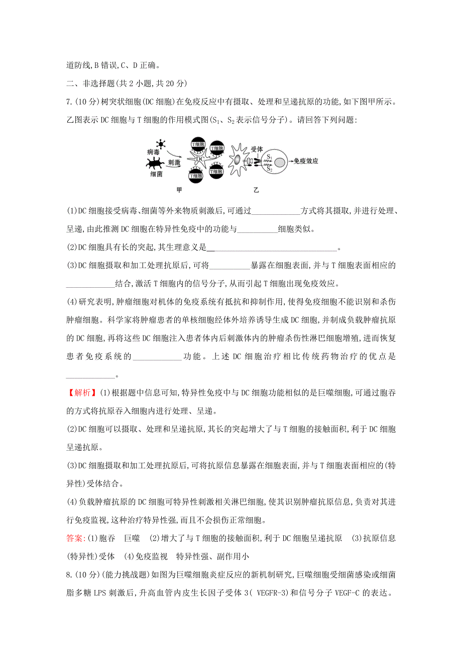 2020-2021学年新教材高中生物 第4章 免疫调节 1 免疫系统的组成和功能课时素养评价（含解析）新人教版选择性必修1.doc_第3页