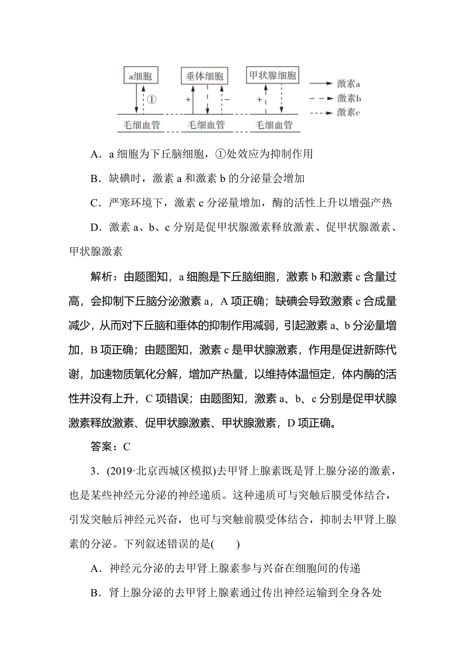 2021新课标版高考生物一轮总复习针对训练：第8章 生命活动的调节 8-4-2 WORD版含解析.doc_第2页