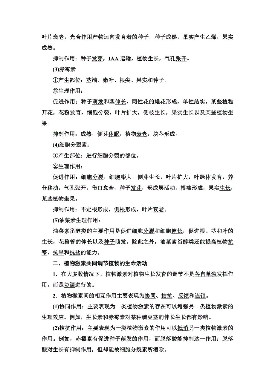 2021-2022同步新教材苏教版生物选择性必修1学案：第4章 第2节 第1课时　其他植物激素及其生理功能　植物激素共同调节植物的生命活动 WORD版含答案.doc_第2页