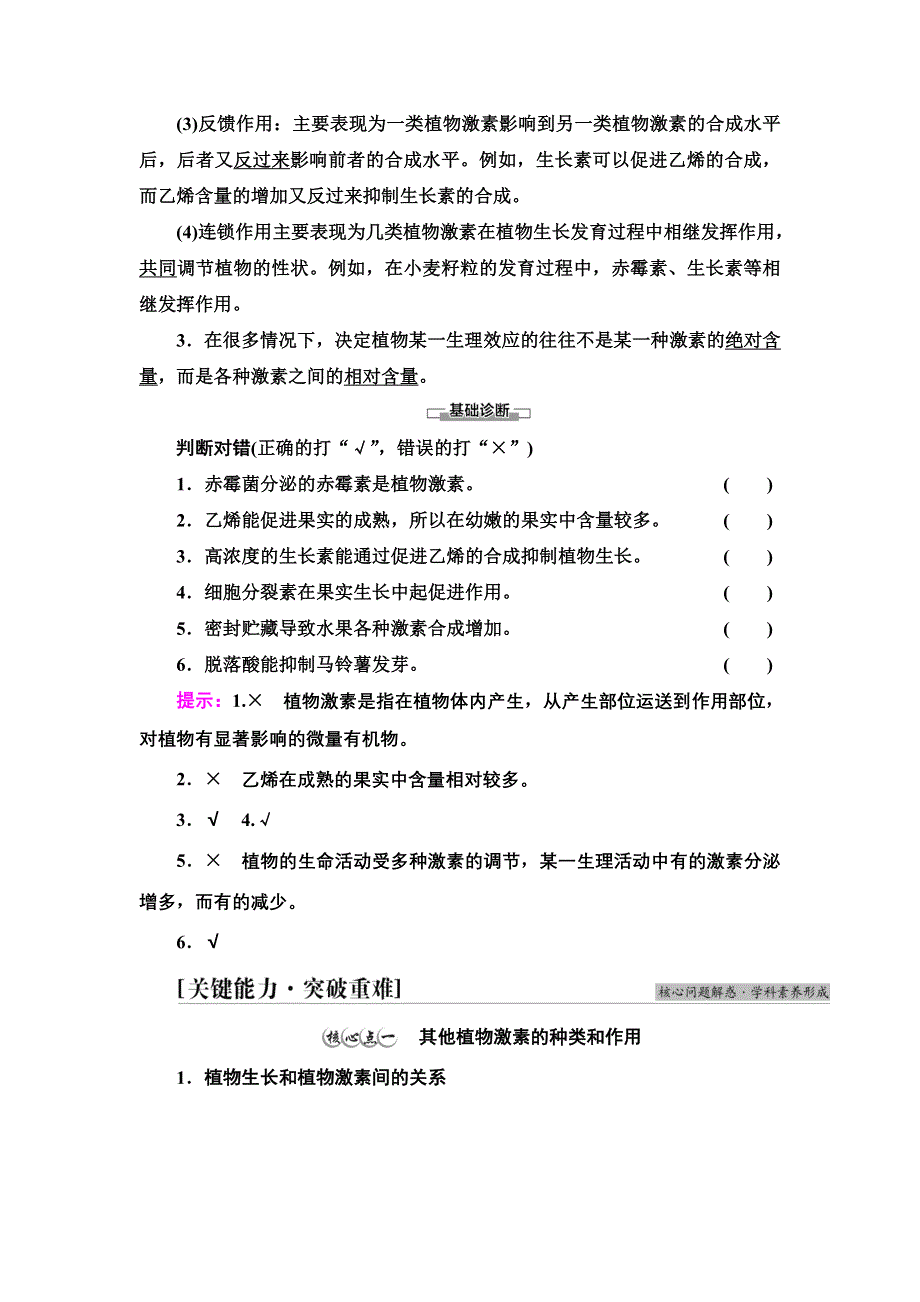 2021-2022同步新教材苏教版生物选择性必修1学案：第4章 第2节 第1课时　其他植物激素及其生理功能　植物激素共同调节植物的生命活动 WORD版含答案.doc_第3页